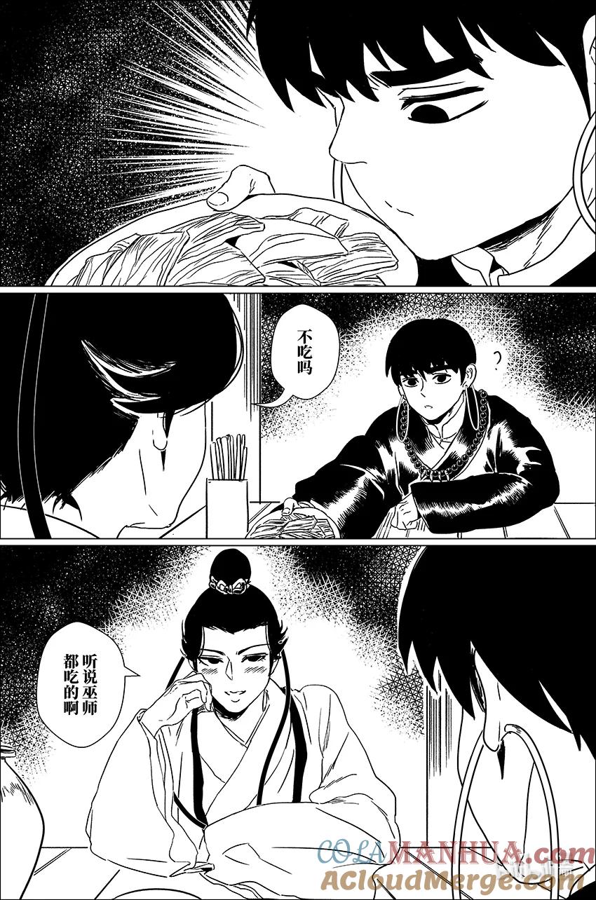月挂林 三十九 叁拾玖 第9页