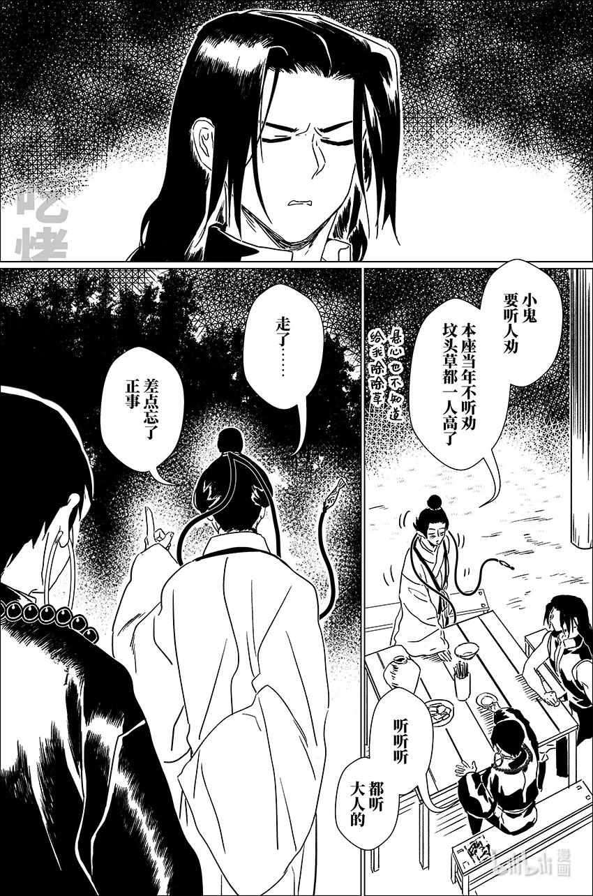 月挂林 三十九 叁拾玖 第14页