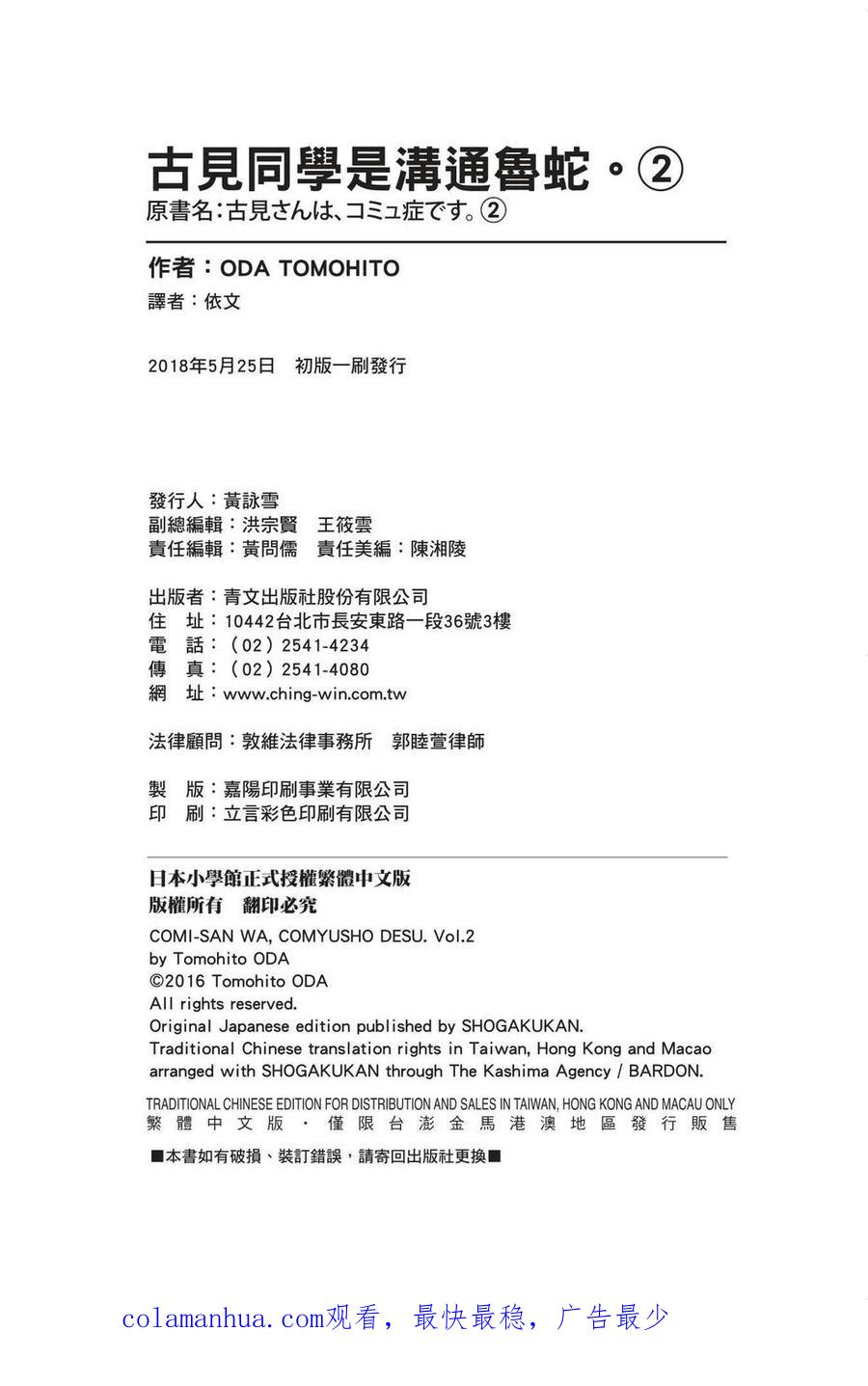 古见同学是沟通鲁蛇。 第02卷 第191页