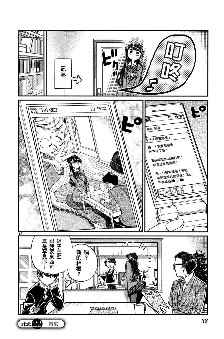 古见同学是沟通鲁蛇。 第02卷 第39页
