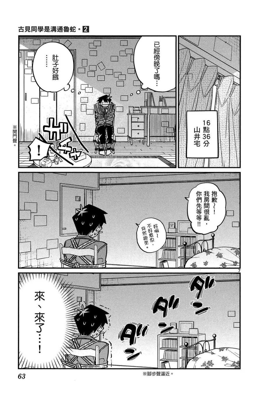 古见同学是沟通鲁蛇。 第02卷 第64页