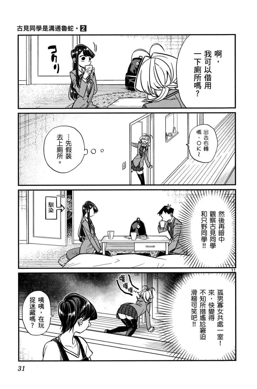 古见同学是沟通鲁蛇。 第02卷 第32页