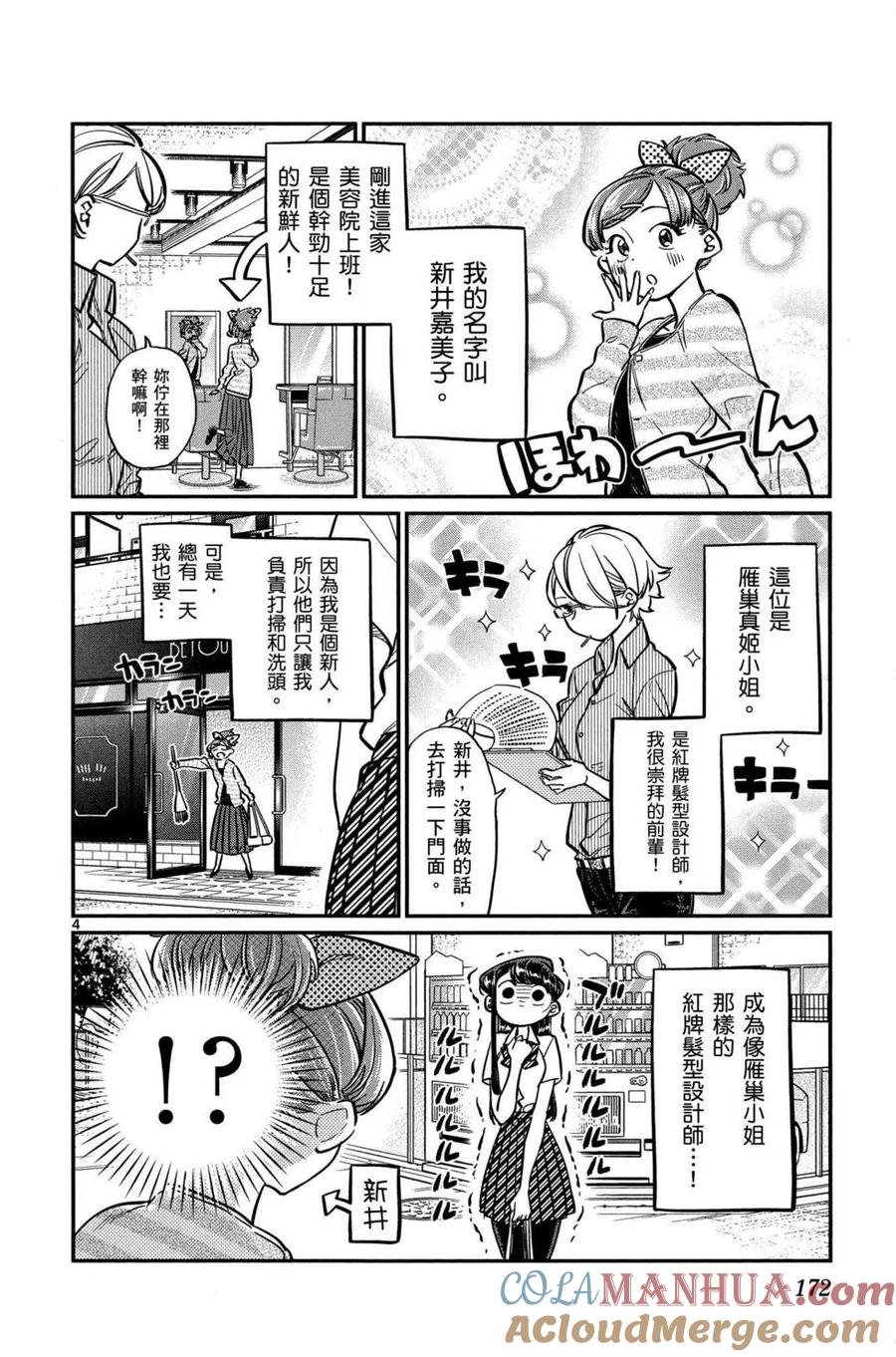 古见同学是沟通鲁蛇。 第02卷 第173页