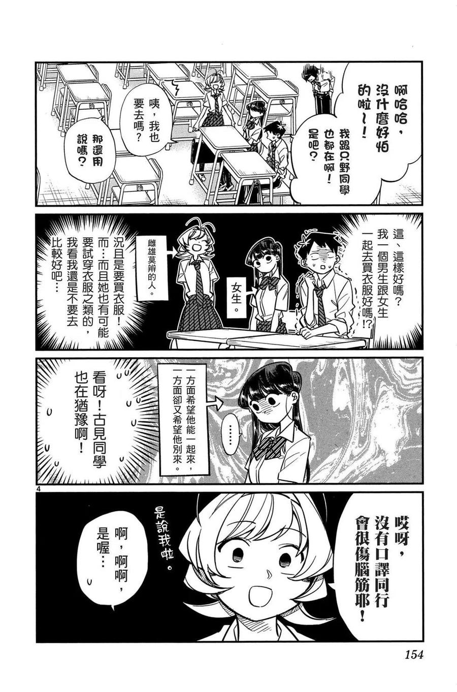 古见同学是沟通鲁蛇。 第02卷 第155页