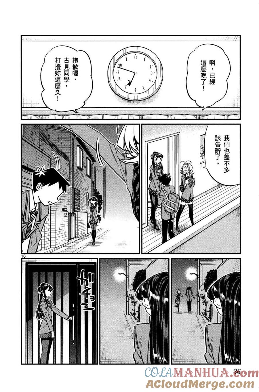 古见同学是沟通鲁蛇。 第02卷 第37页