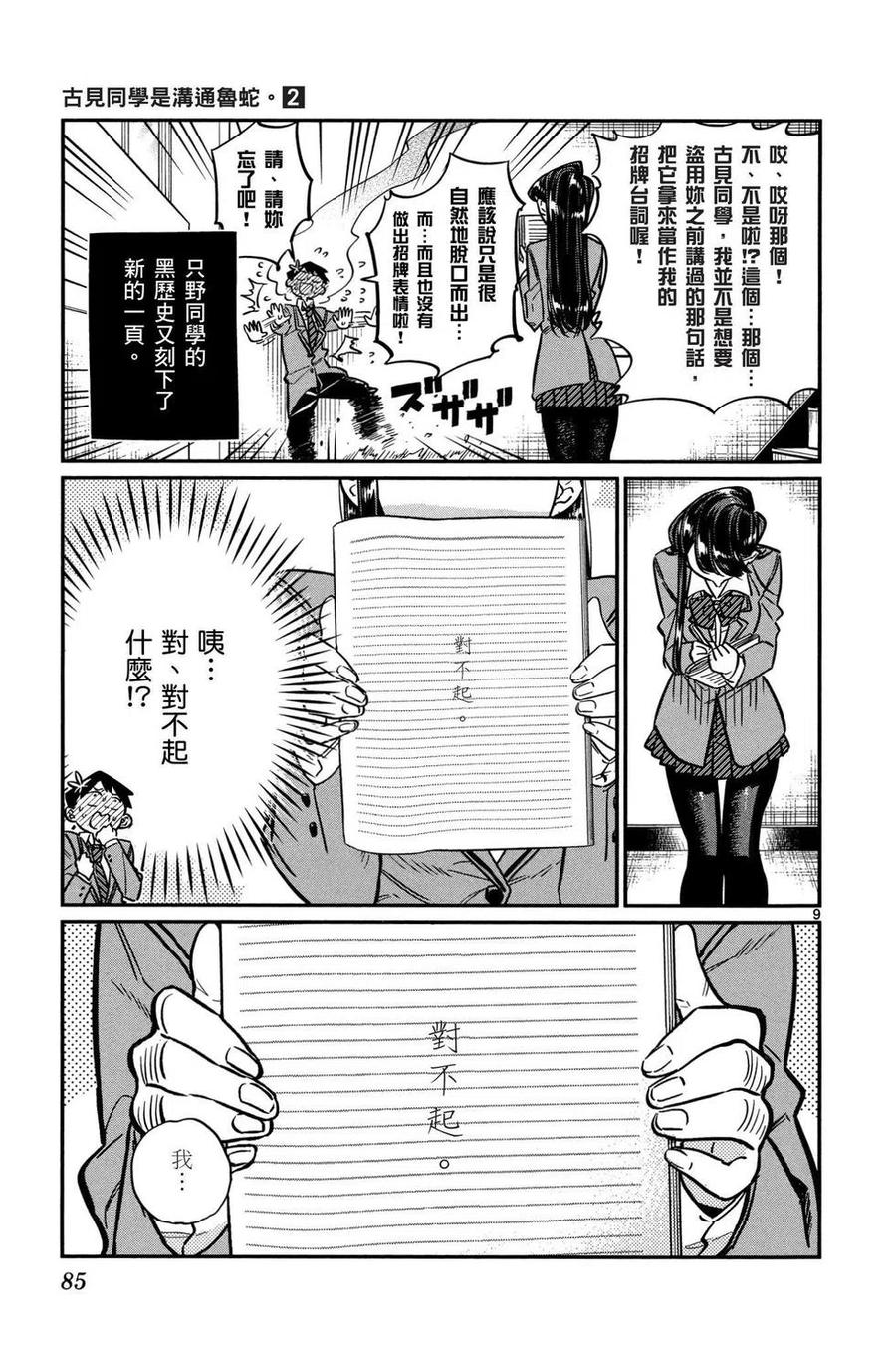 古见同学是沟通鲁蛇。 第02卷 第86页