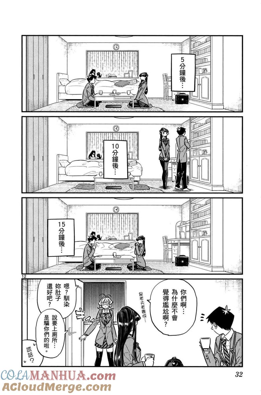 古见同学是沟通鲁蛇。 第02卷 第33页