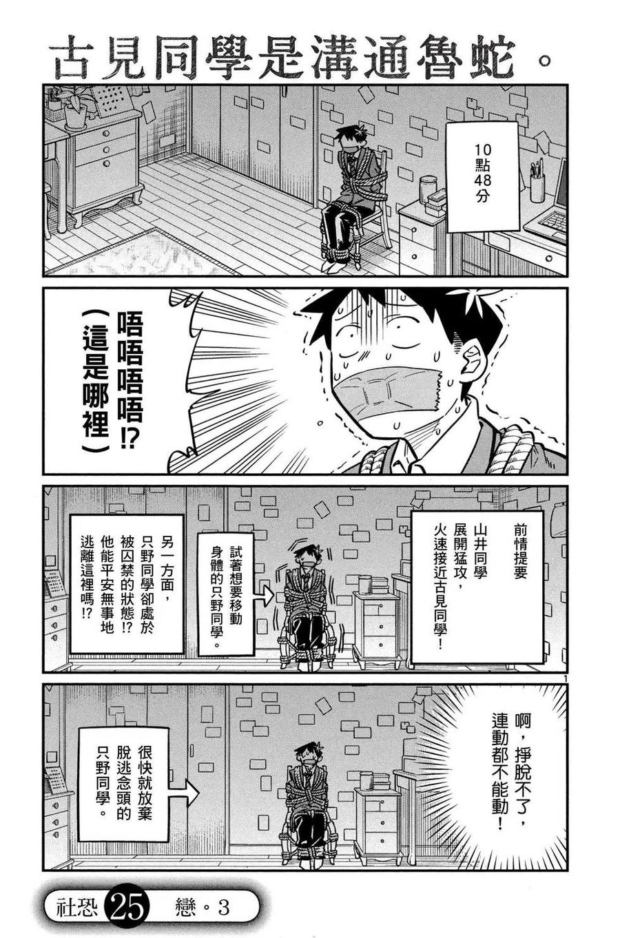 古见同学是沟通鲁蛇。 第02卷 第58页