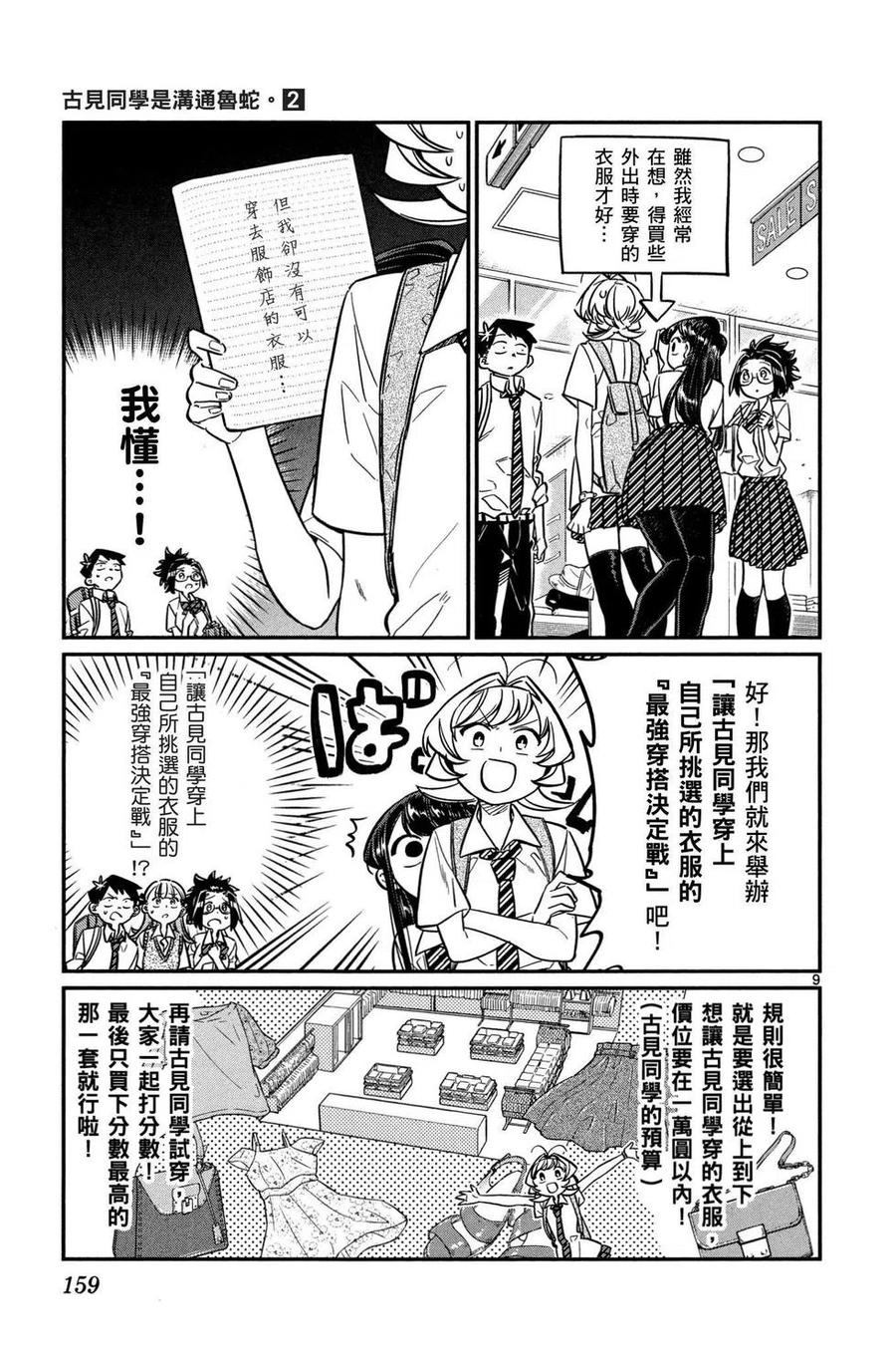 古见同学是沟通鲁蛇。 第02卷 第160页