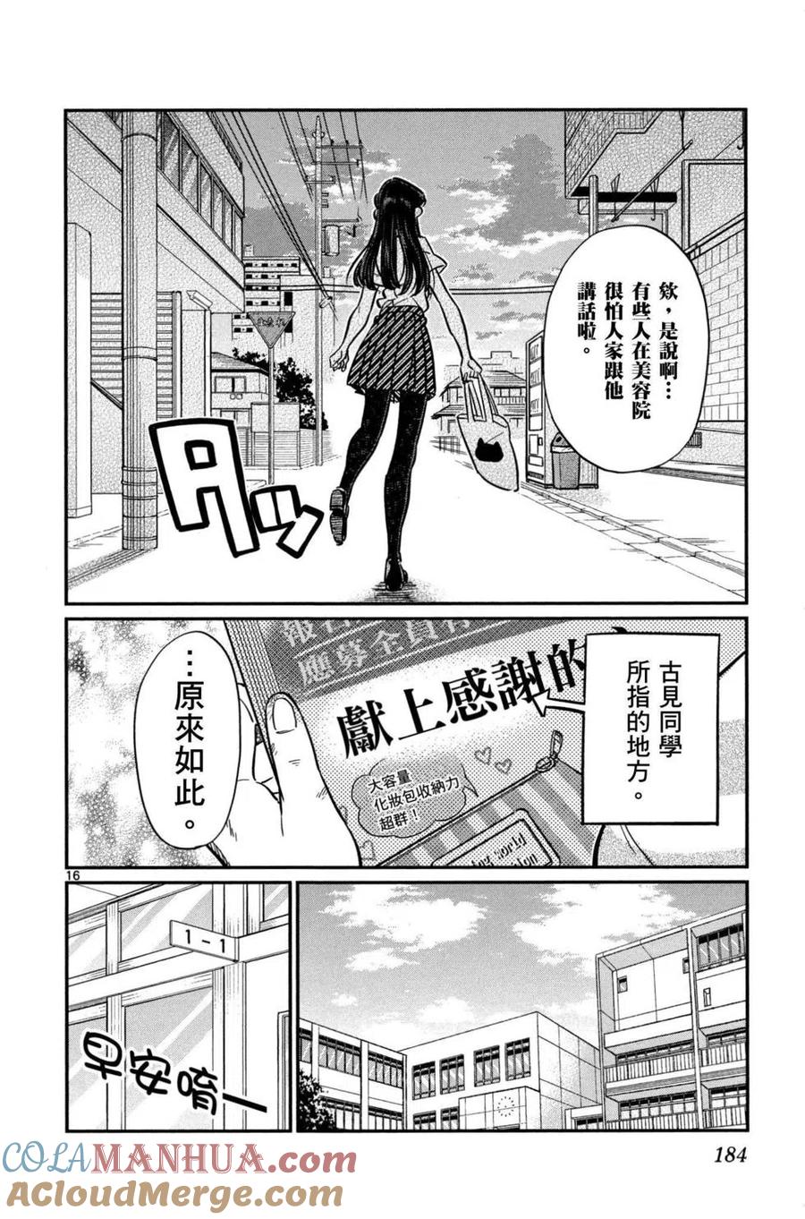 古见同学是沟通鲁蛇。 第02卷 第185页