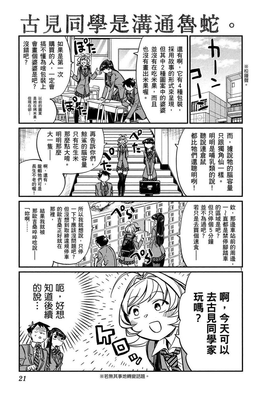 古见同学是沟通鲁蛇。 第02卷 第22页