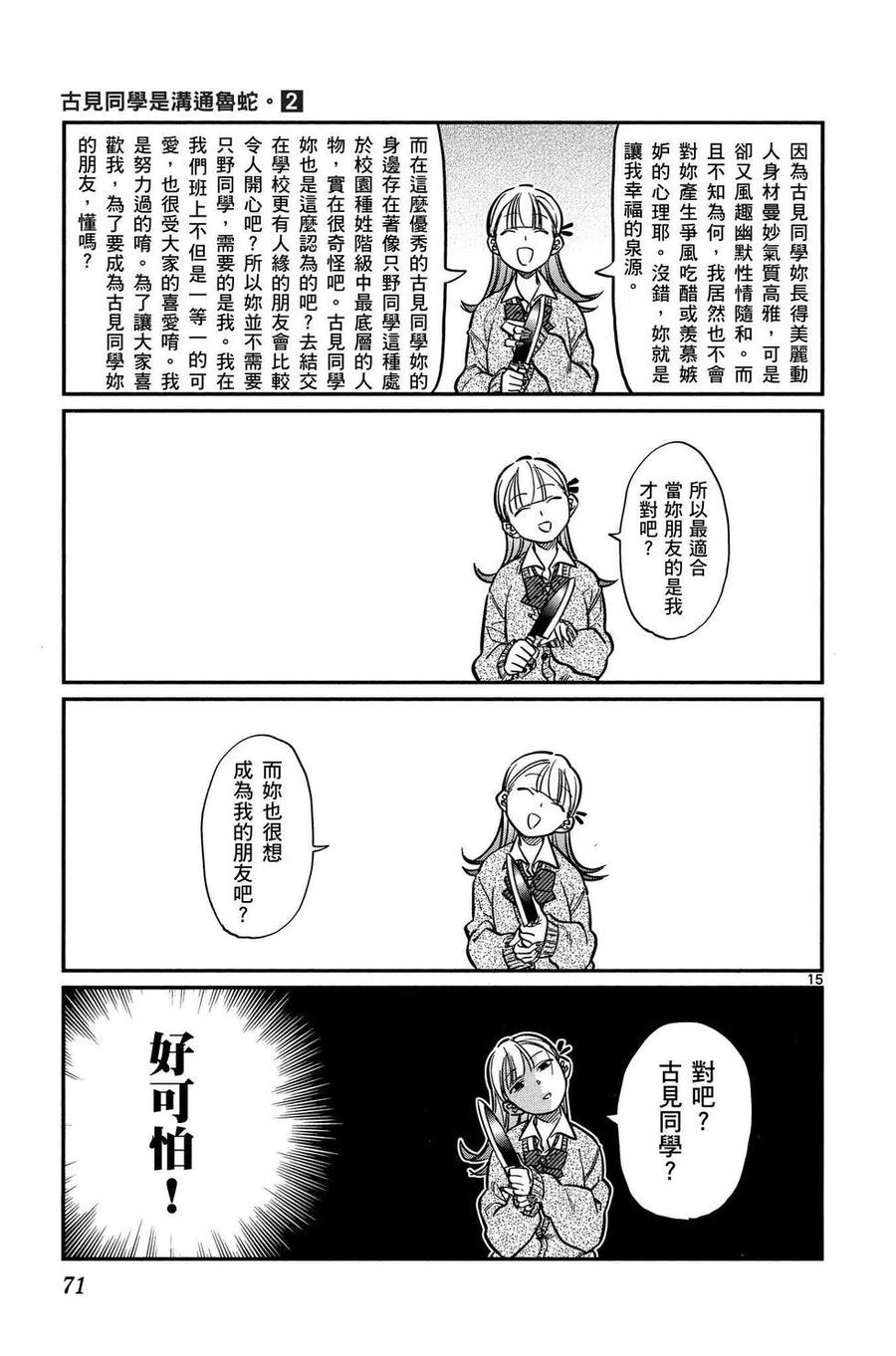 古见同学是沟通鲁蛇。 第02卷 第72页