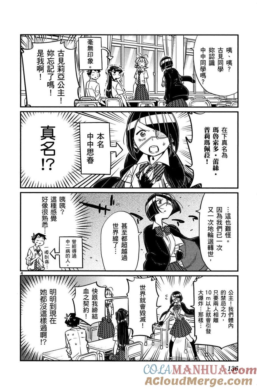 古见同学是沟通鲁蛇。 第02卷 第137页