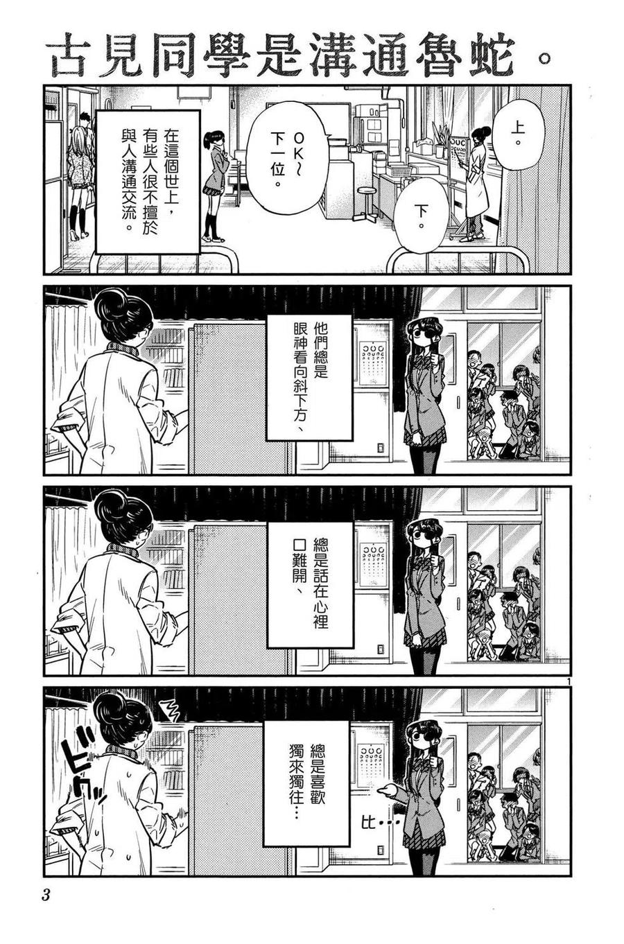 古见同学是沟通鲁蛇。 第02卷 第4页