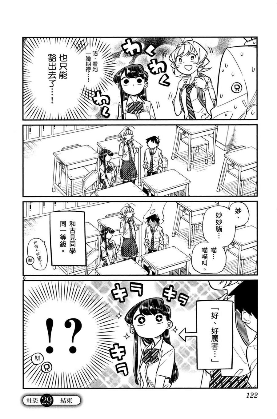 古见同学是沟通鲁蛇。 第02卷 第123页