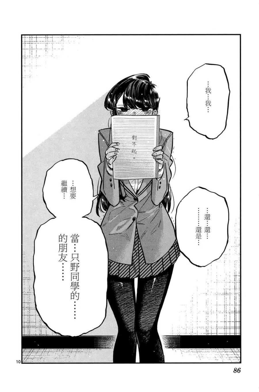 古见同学是沟通鲁蛇。 第02卷 第87页