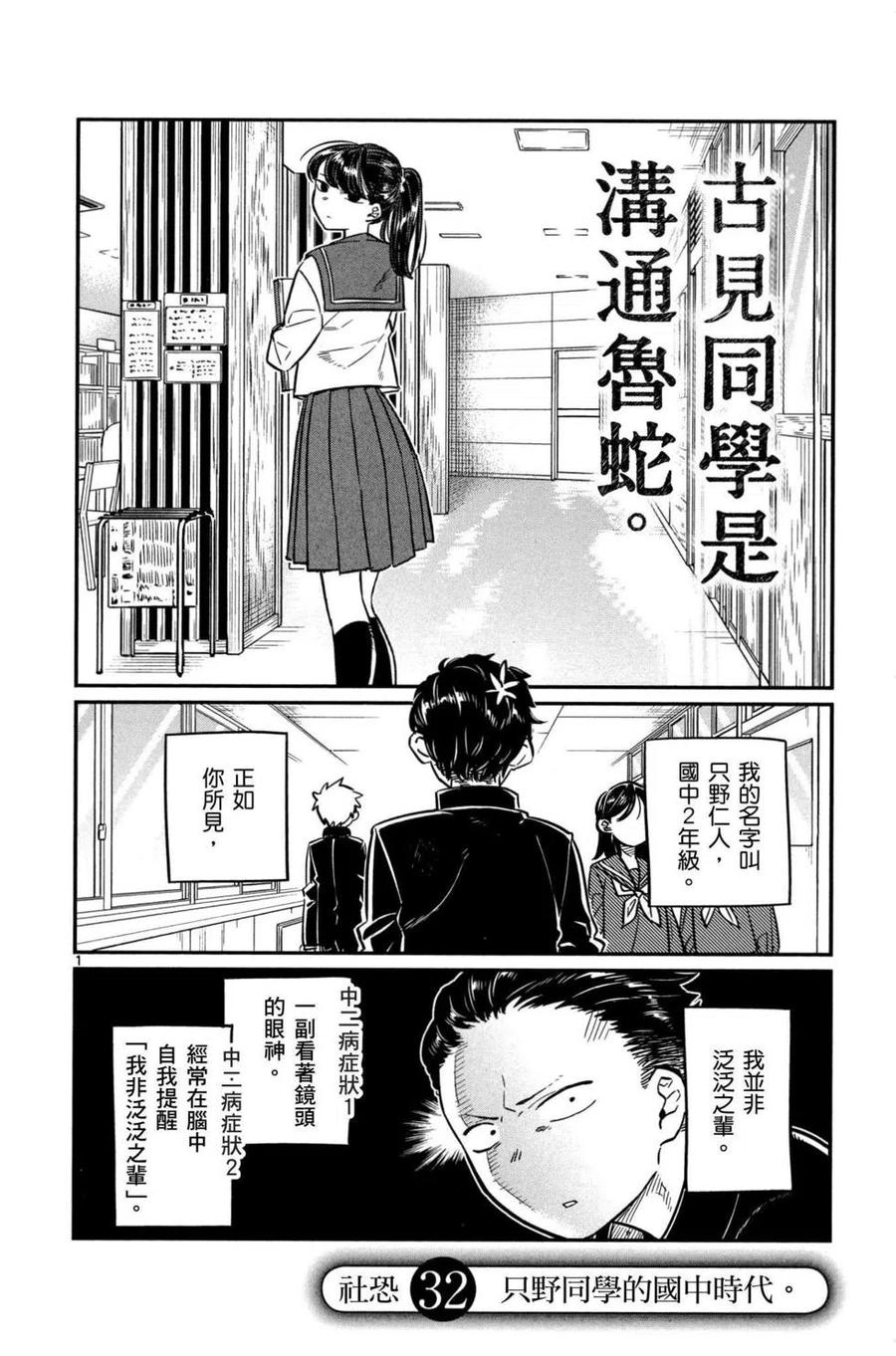 古见同学是沟通鲁蛇。 第02卷 第147页