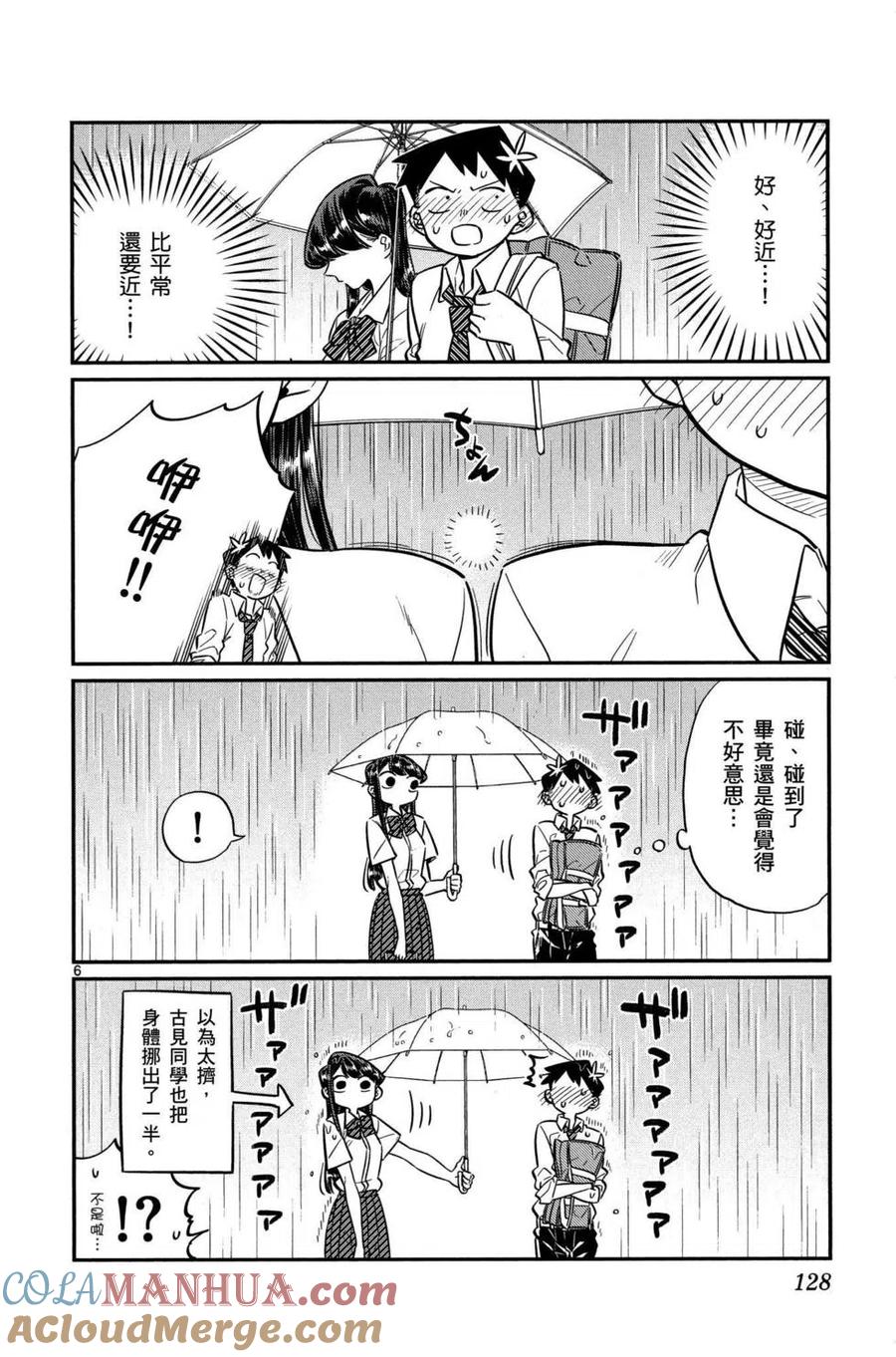 古见同学是沟通鲁蛇。 第02卷 第129页