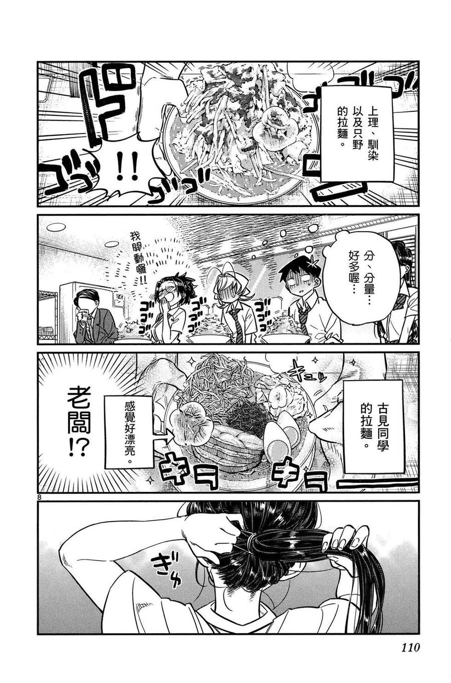 古见同学是沟通鲁蛇。 第02卷 第111页