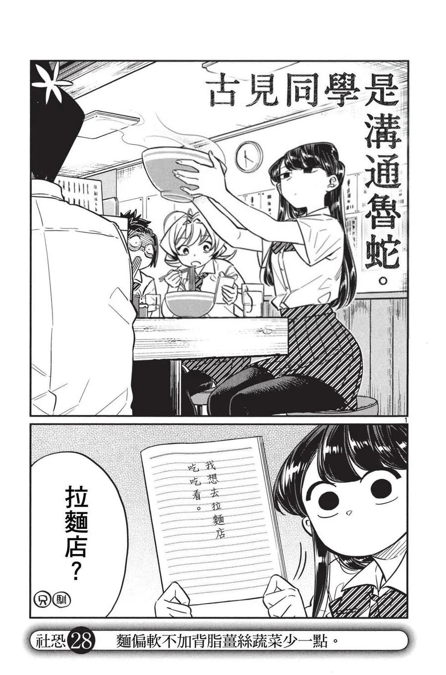 古见同学是沟通鲁蛇。 第02卷 第104页