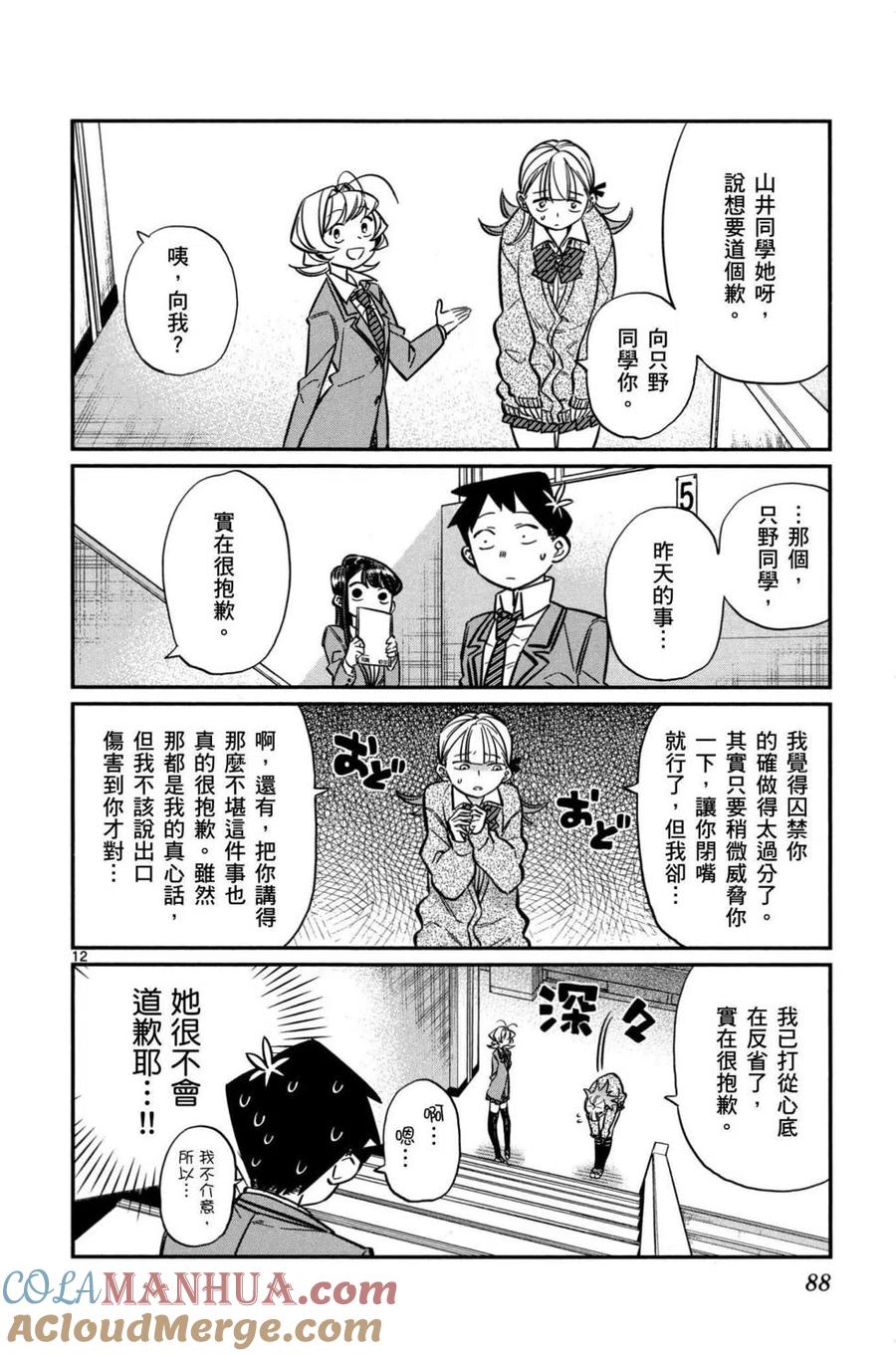 古见同学是沟通鲁蛇。 第02卷 第89页
