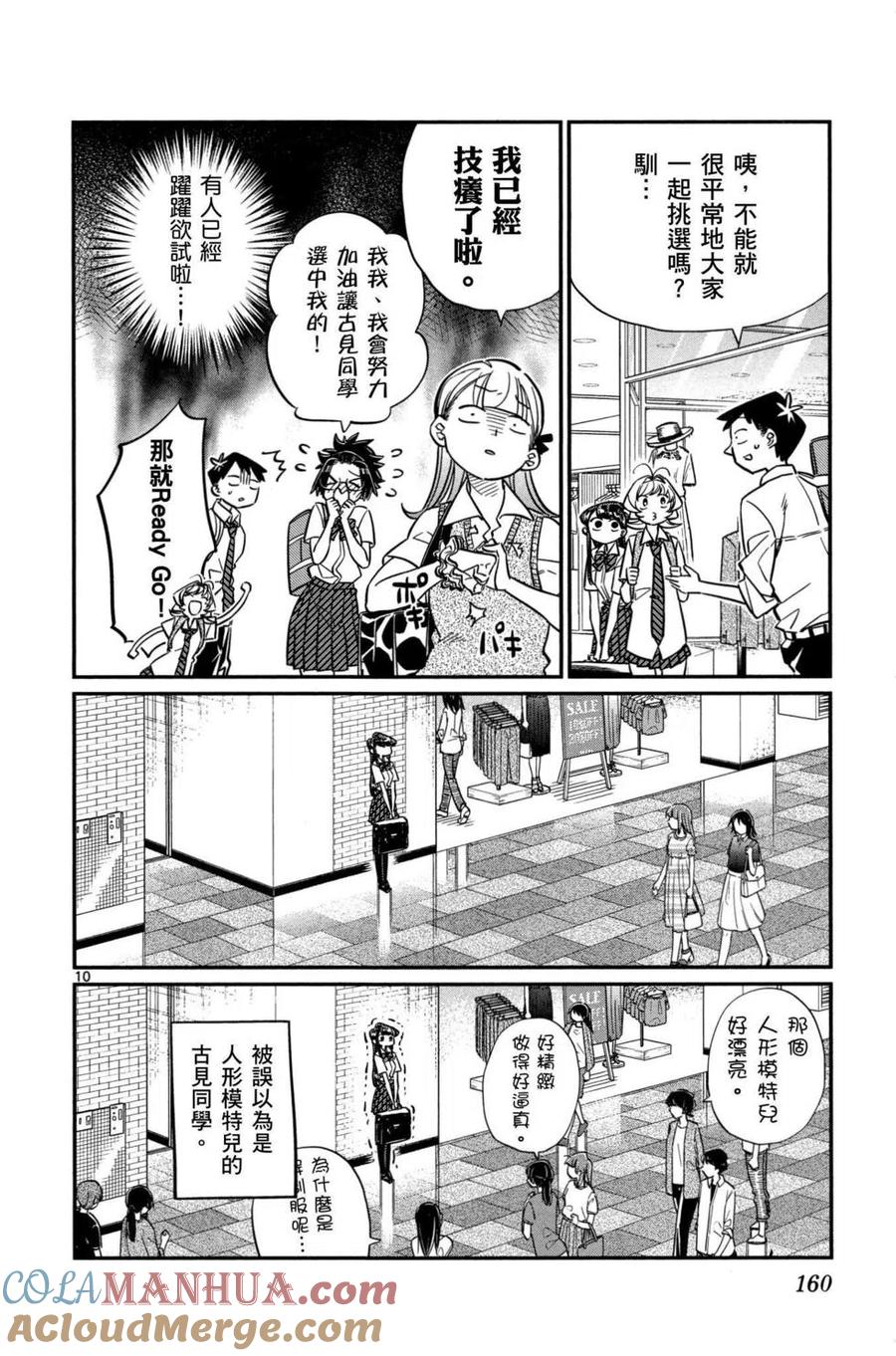 古见同学是沟通鲁蛇。 第02卷 第161页