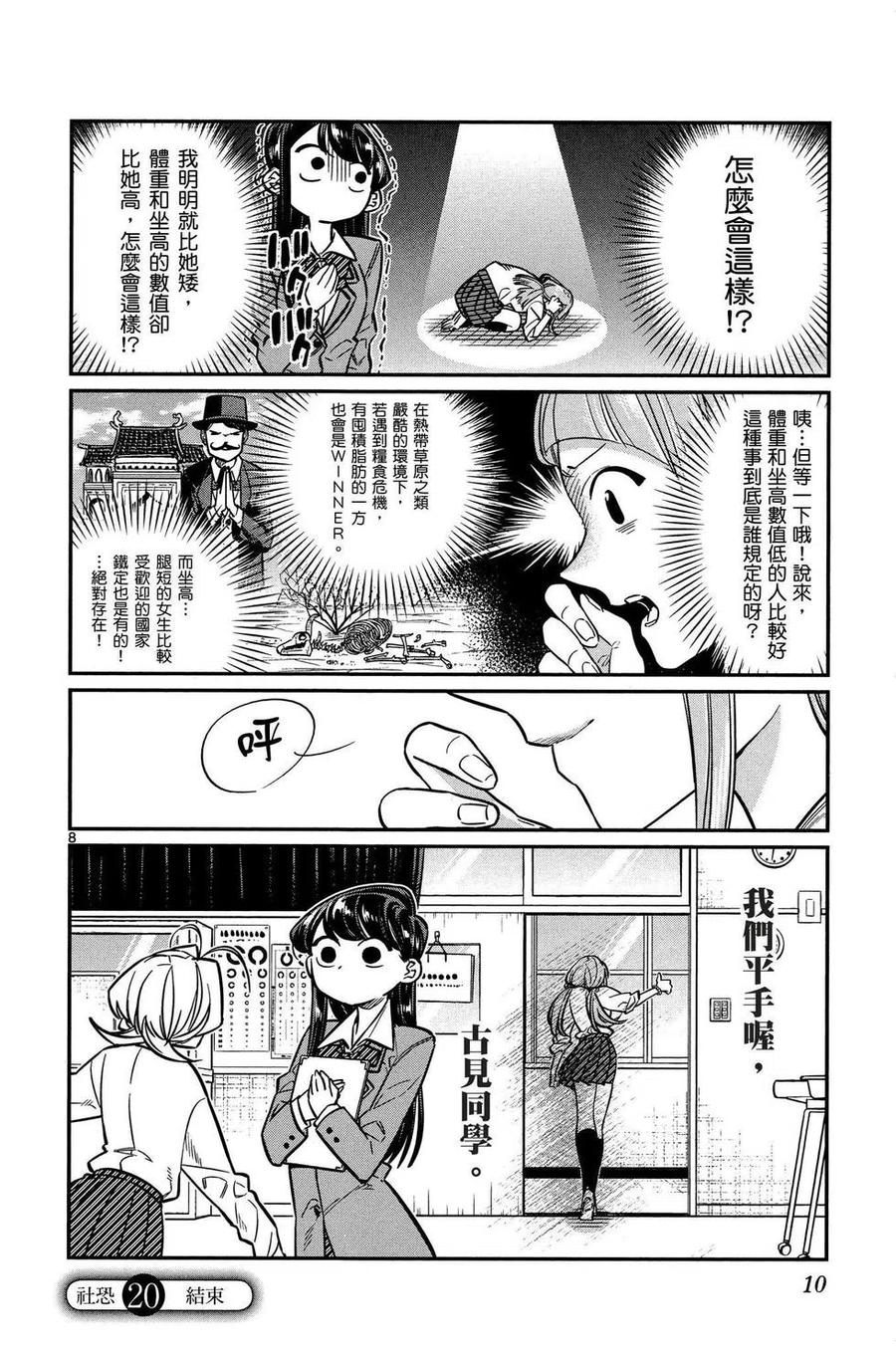 古见同学是沟通鲁蛇。 第02卷 第11页