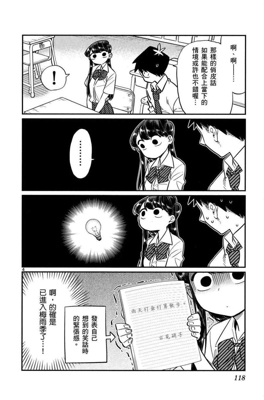 古见同学是沟通鲁蛇。 第02卷 第119页