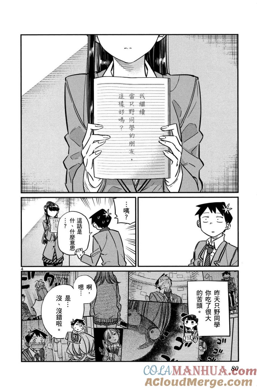 古见同学是沟通鲁蛇。 第02卷 第81页