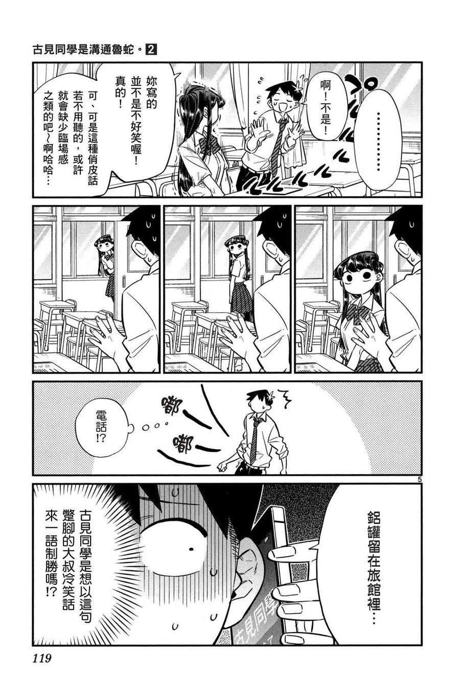 古见同学是沟通鲁蛇。 第02卷 第120页