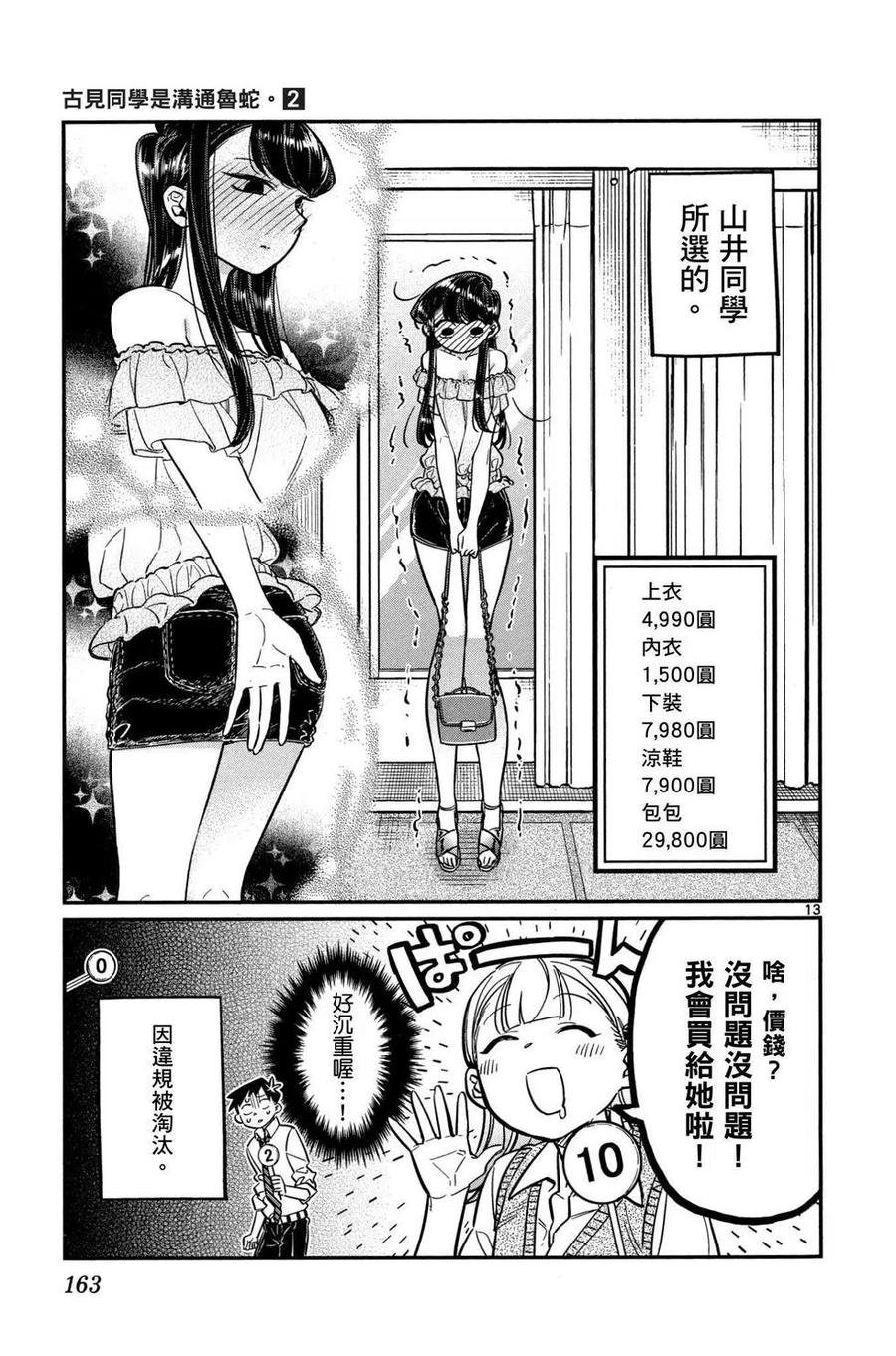 古见同学是沟通鲁蛇。 第02卷 第164页
