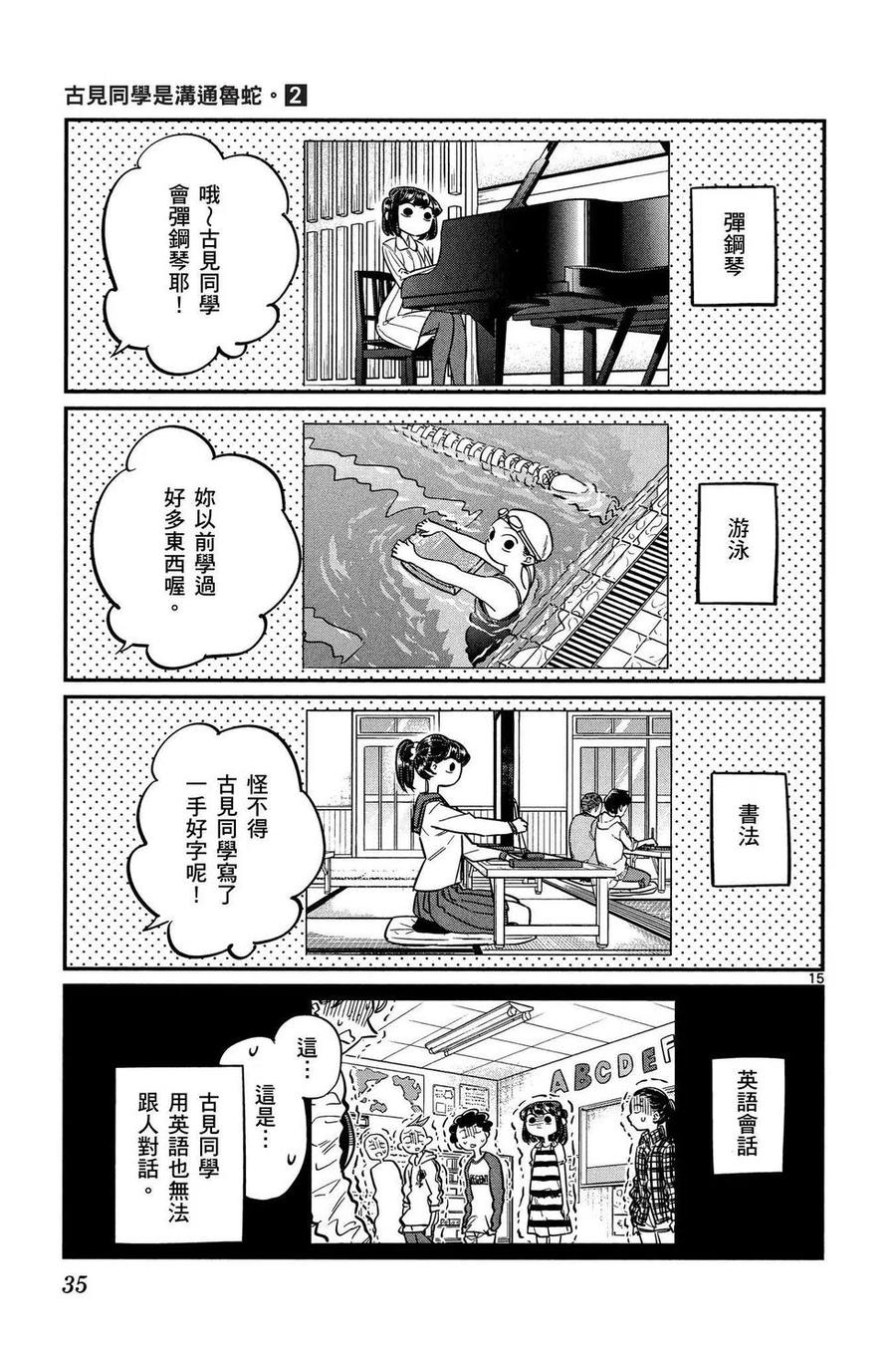 古见同学是沟通鲁蛇。 第02卷 第36页