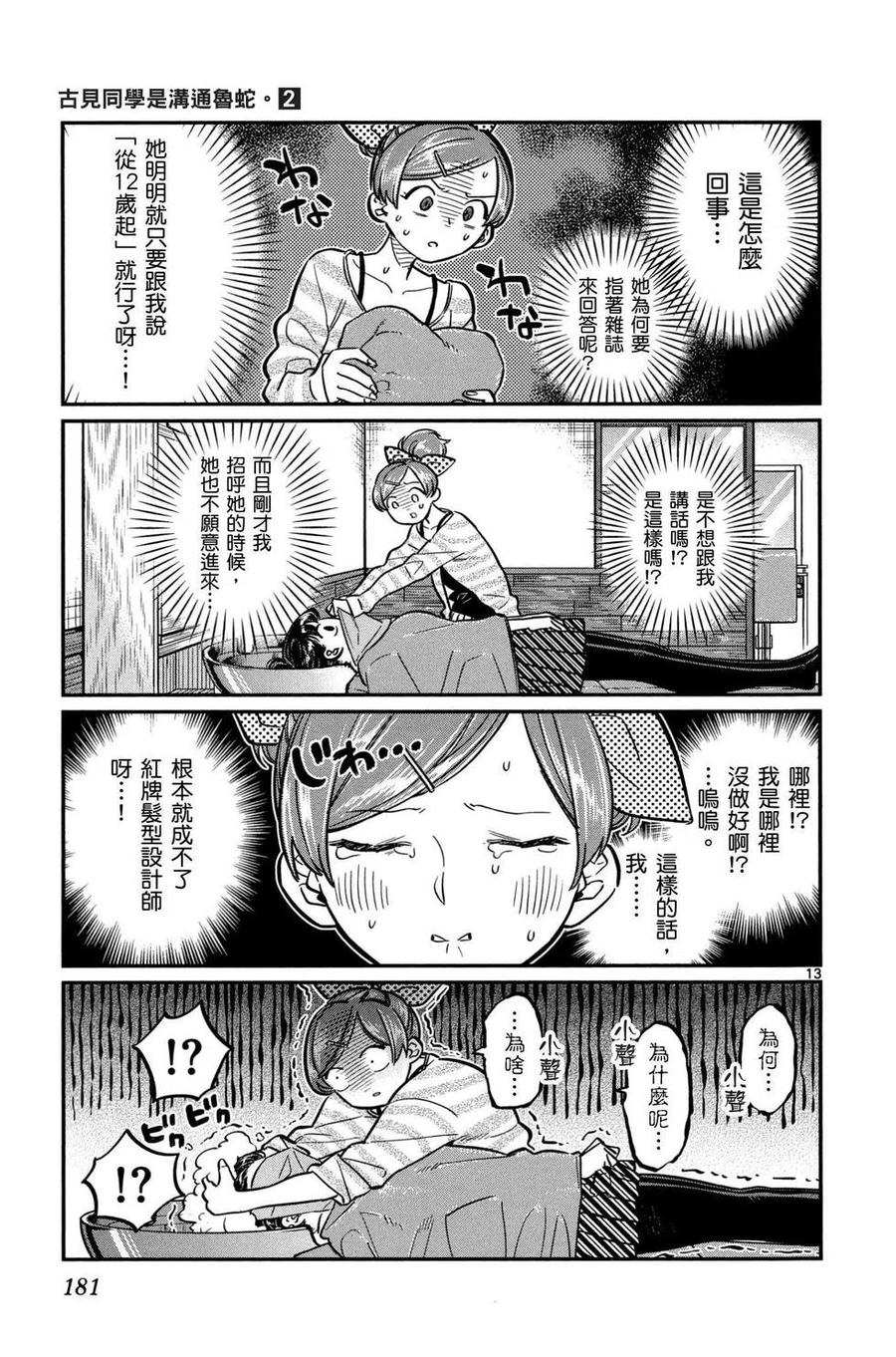 古见同学是沟通鲁蛇。 第02卷 第182页