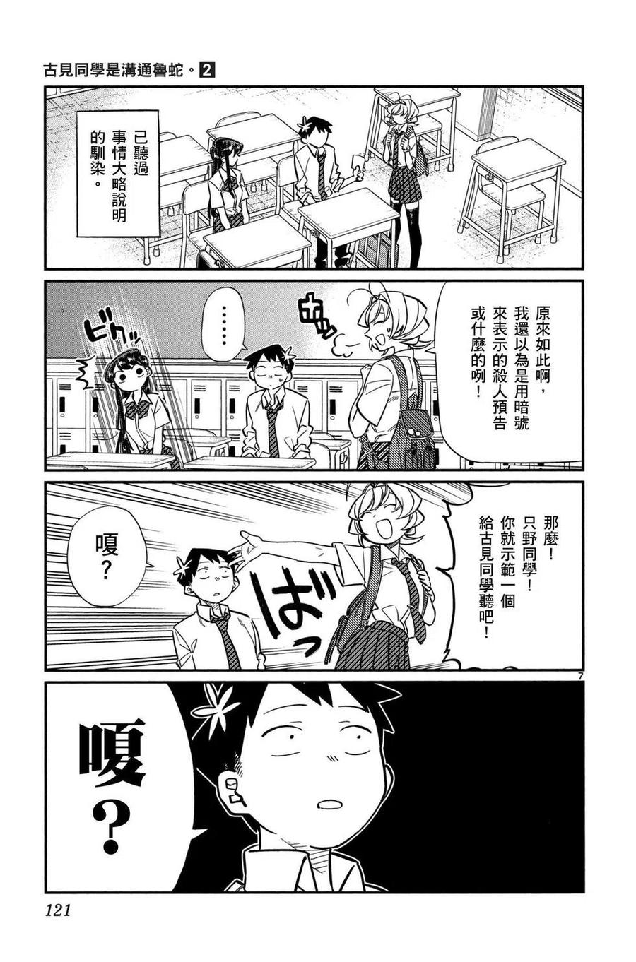 古见同学是沟通鲁蛇。 第02卷 第122页