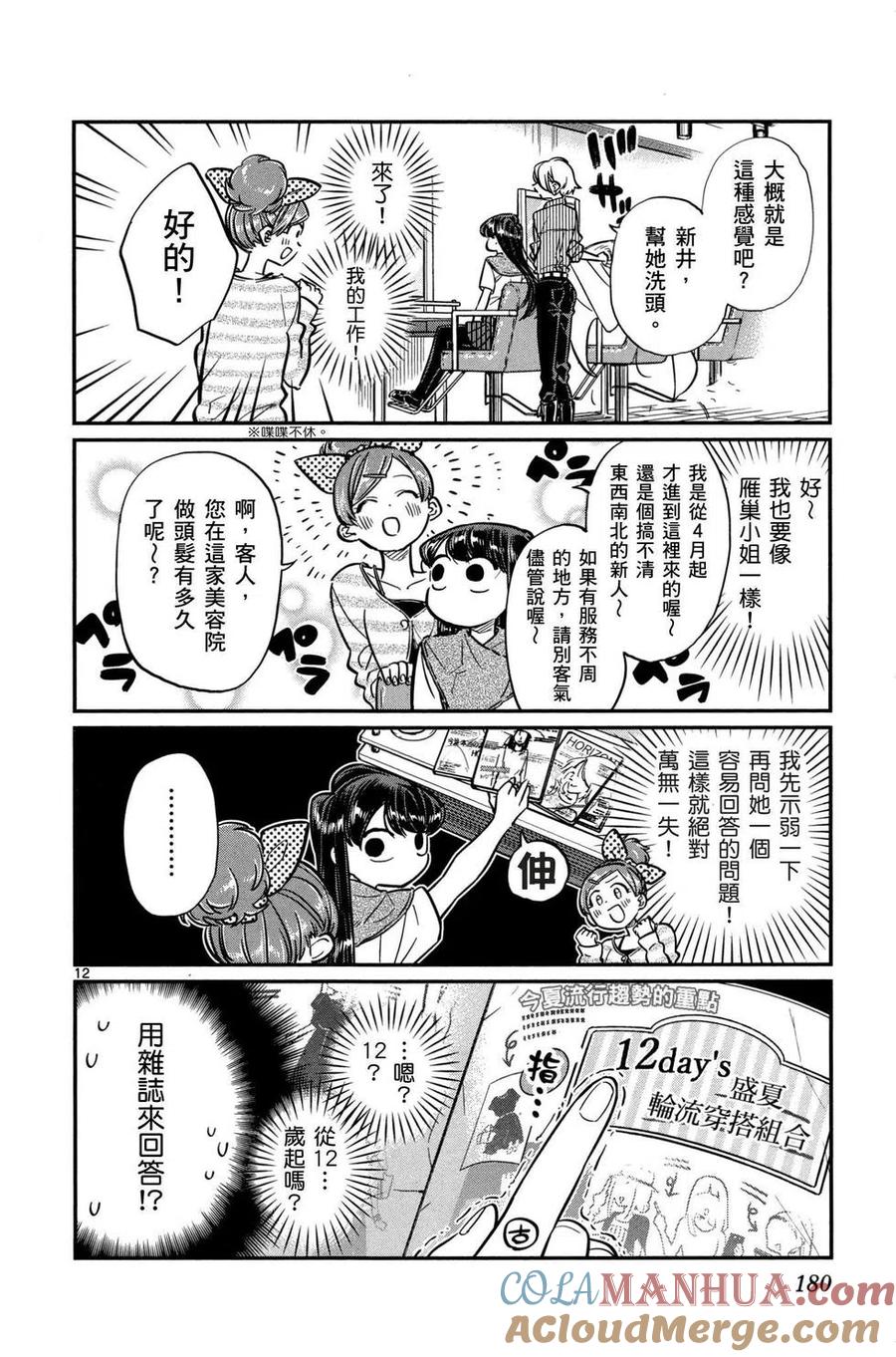 古见同学是沟通鲁蛇。 第02卷 第181页