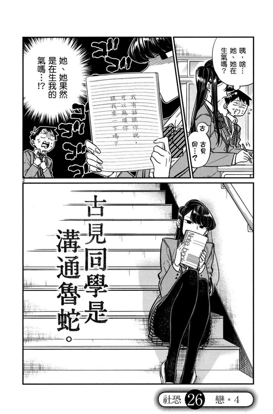 古见同学是沟通鲁蛇。 第02卷 第79页