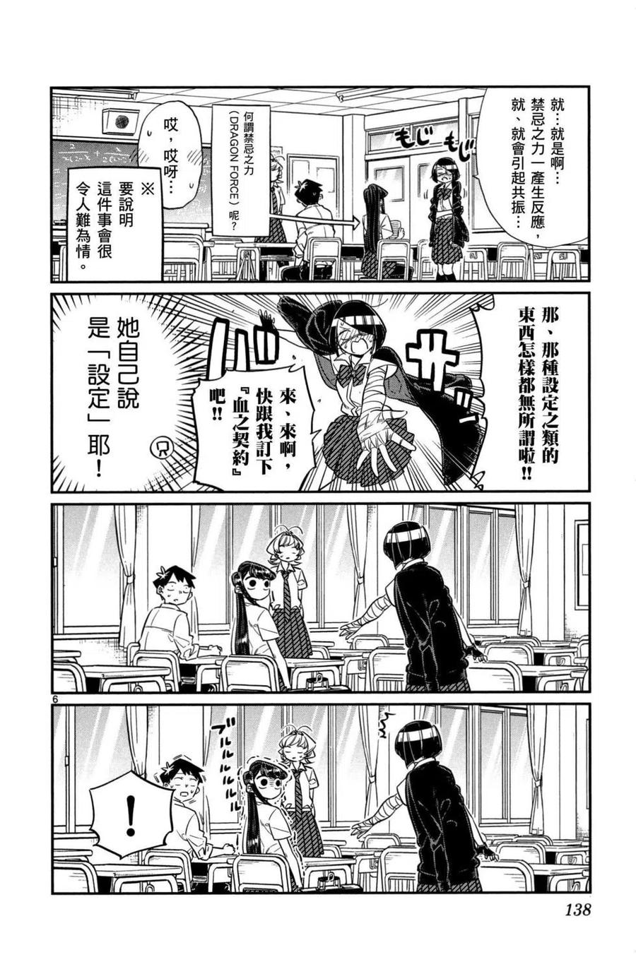 古见同学是沟通鲁蛇。 第02卷 第139页