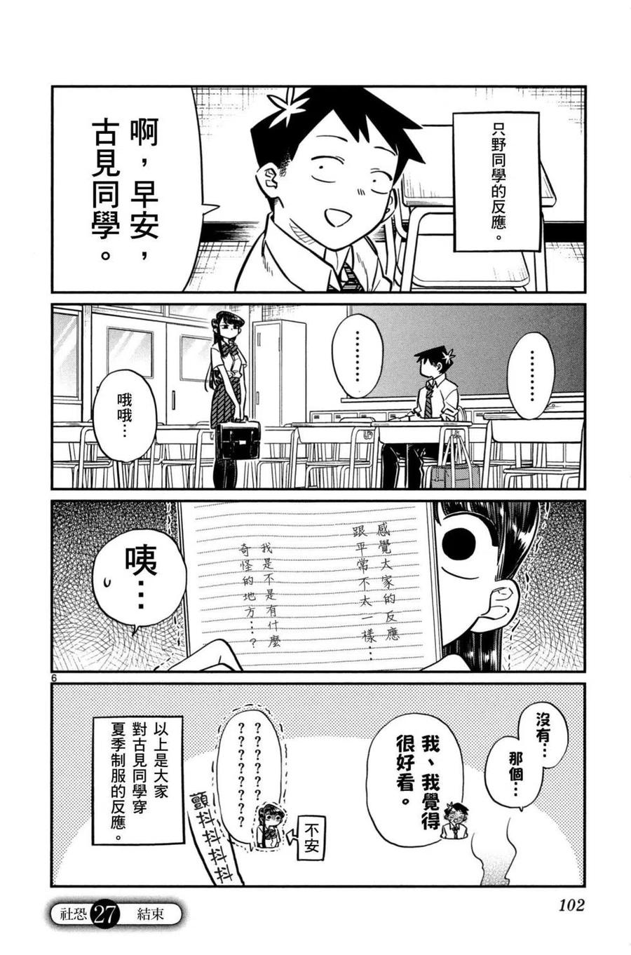 古见同学是沟通鲁蛇。 第02卷 第103页