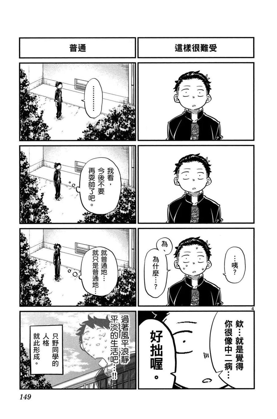 古见同学是沟通鲁蛇。 第02卷 第150页