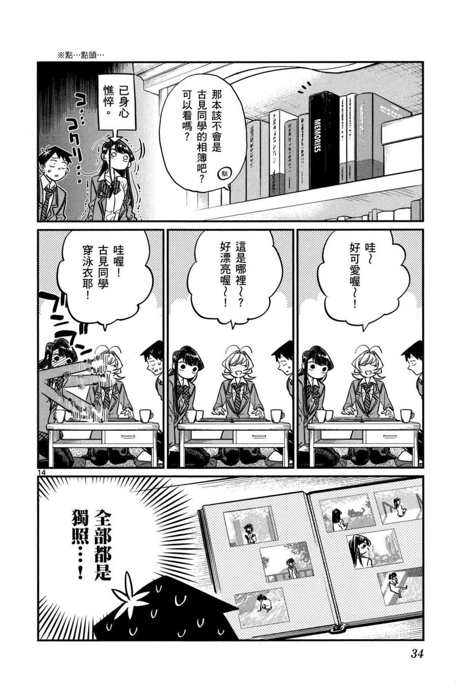 古见同学是沟通鲁蛇。 第02卷 第35页