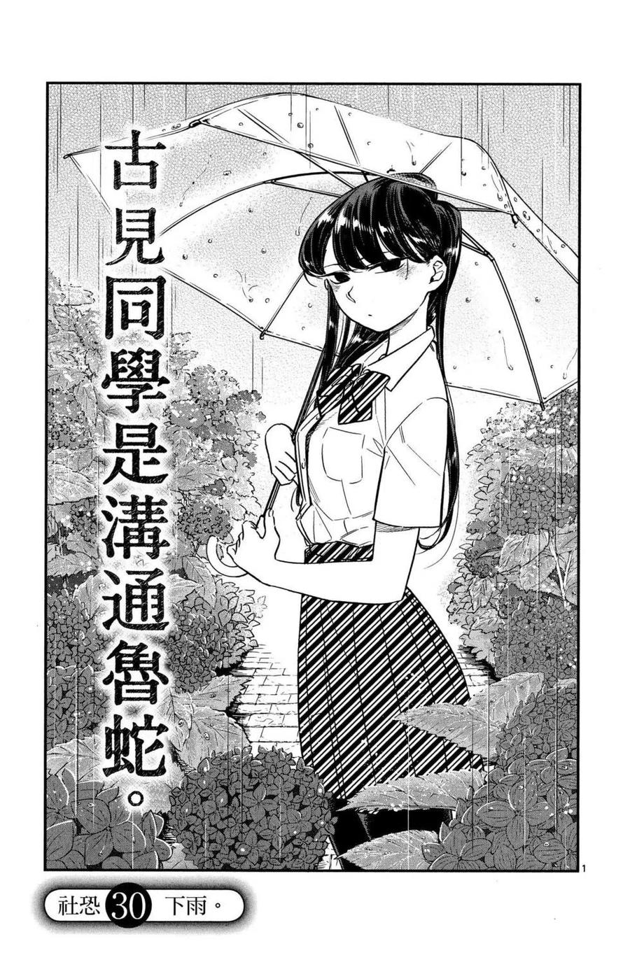 古见同学是沟通鲁蛇。 第02卷 第124页