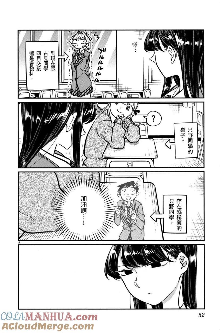 古见同学是沟通鲁蛇。 第02卷 第53页