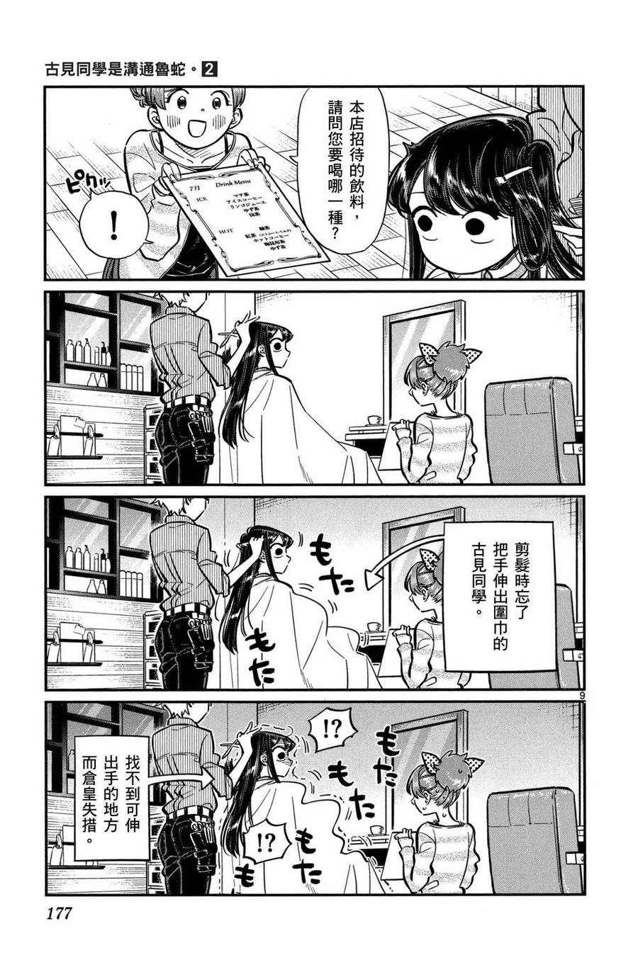 古见同学是沟通鲁蛇。 第02卷 第178页