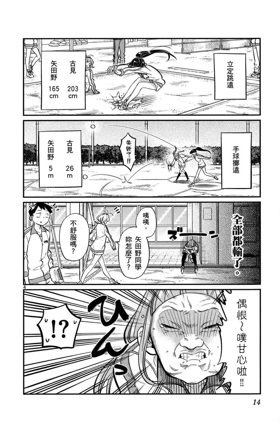 古见同学是沟通鲁蛇。 第02卷 第15页