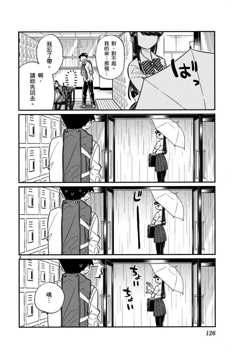 古见同学是沟通鲁蛇。 第02卷 第127页