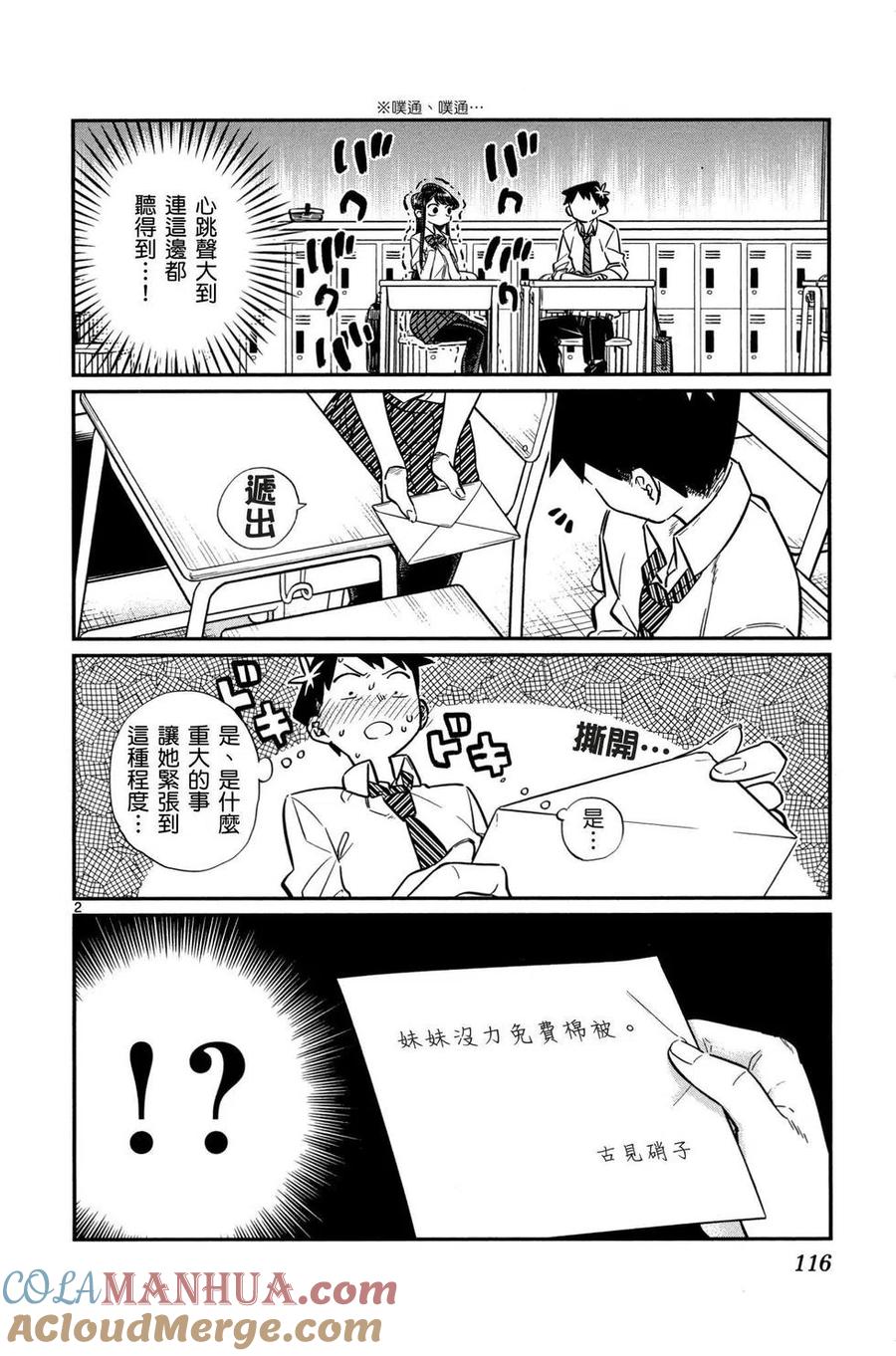 古见同学是沟通鲁蛇。 第02卷 第117页