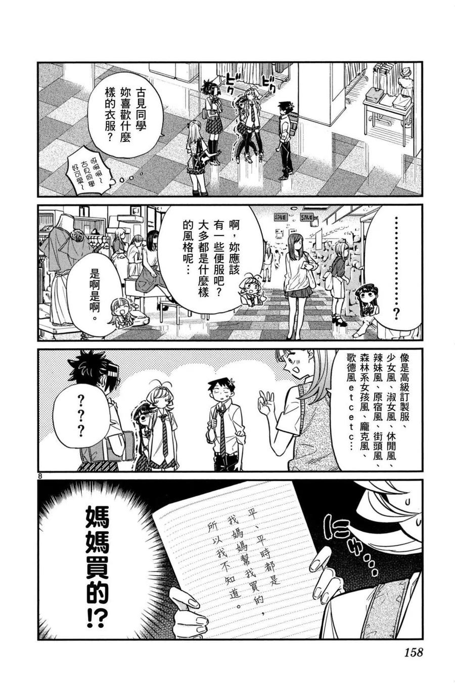 古见同学是沟通鲁蛇。 第02卷 第159页