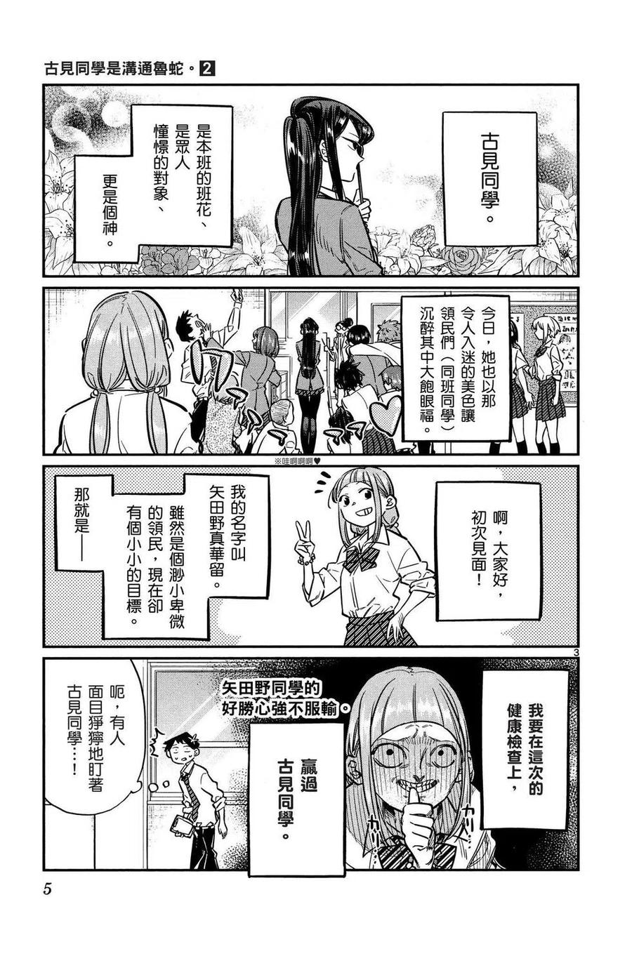 古见同学是沟通鲁蛇。 第02卷 第6页