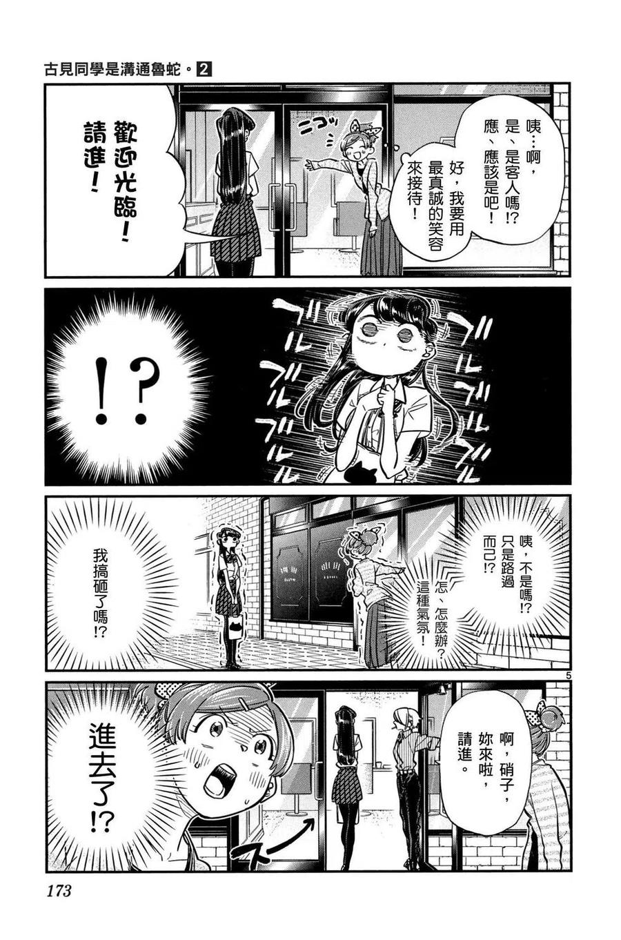 古见同学是沟通鲁蛇。 第02卷 第174页