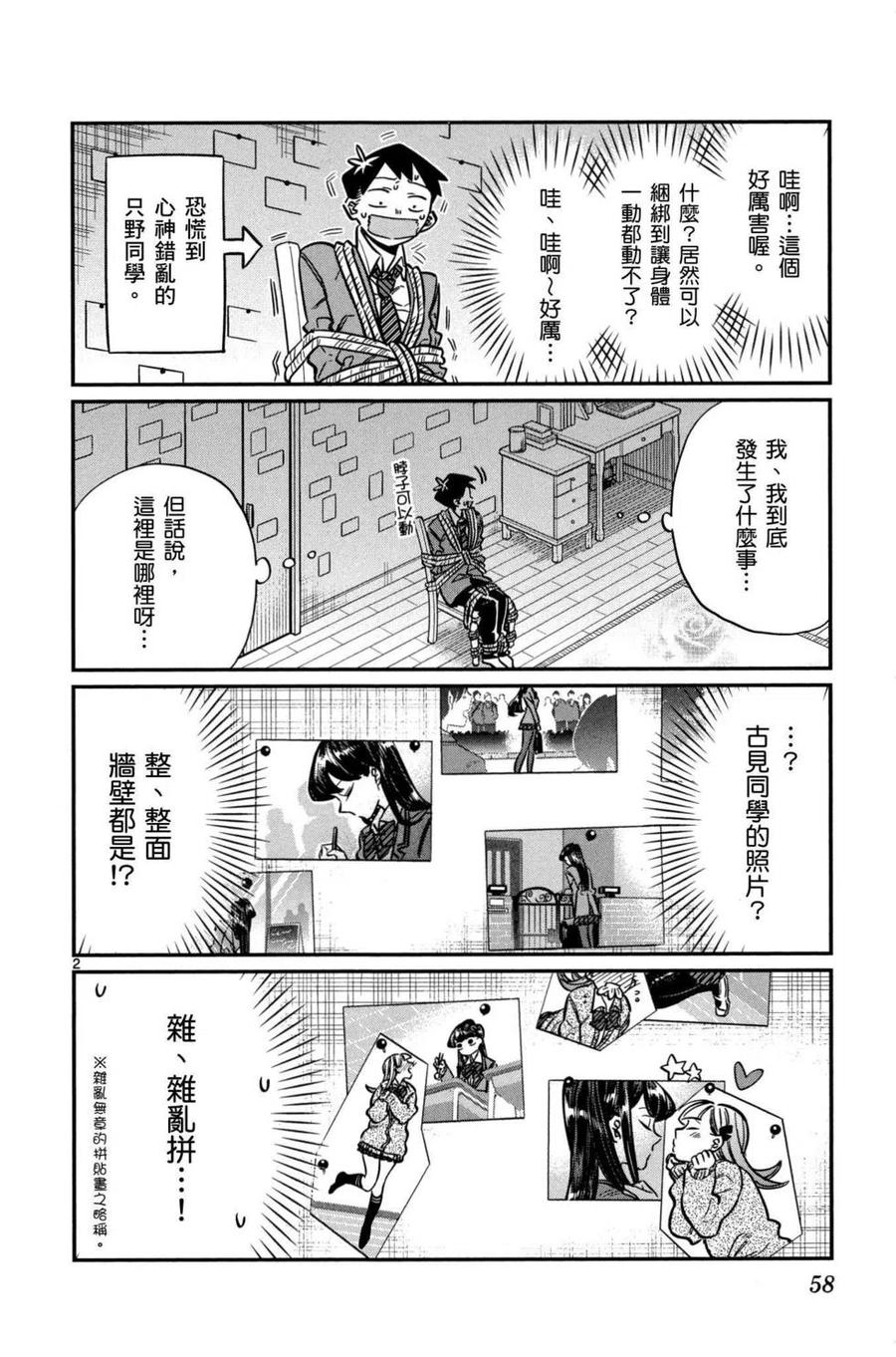 古见同学是沟通鲁蛇。 第02卷 第59页